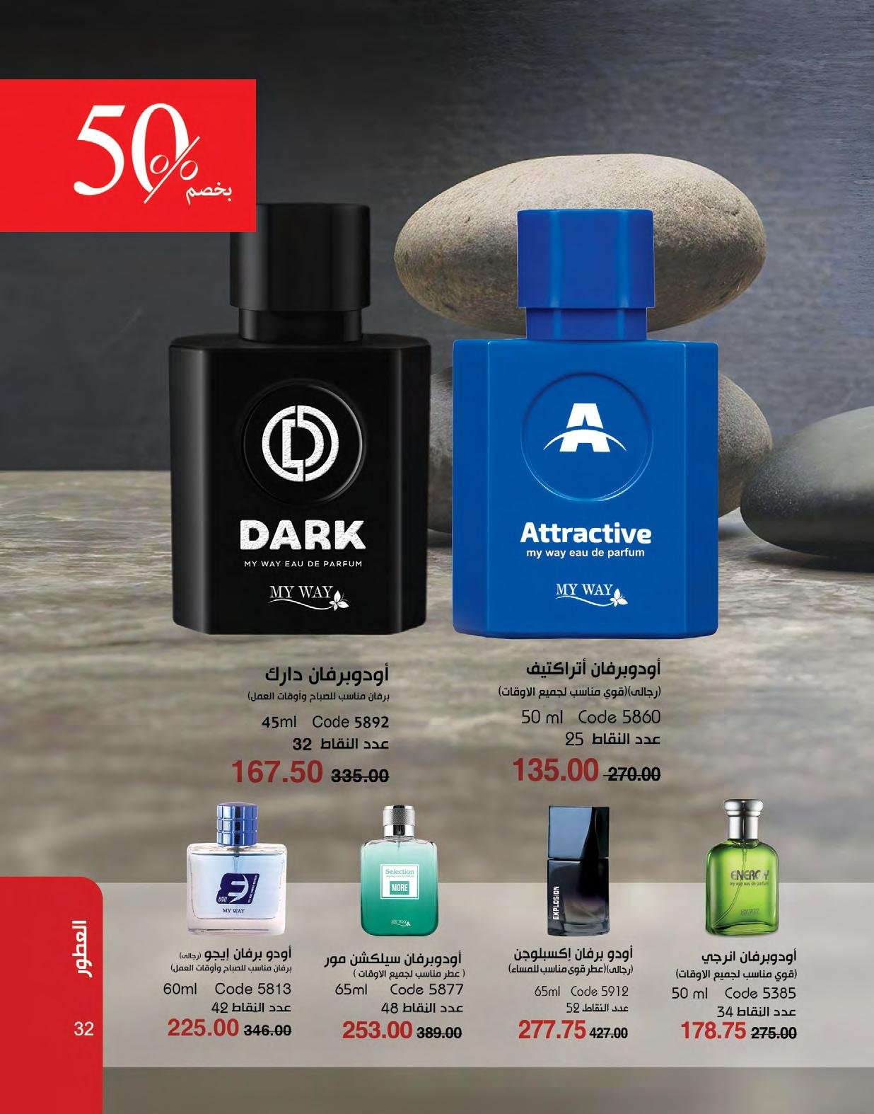 myway offers from 1may to 3may 2025 عروض ماى واى من 1 مايو حتى 3 مايو 2025 صفحة رقم 32